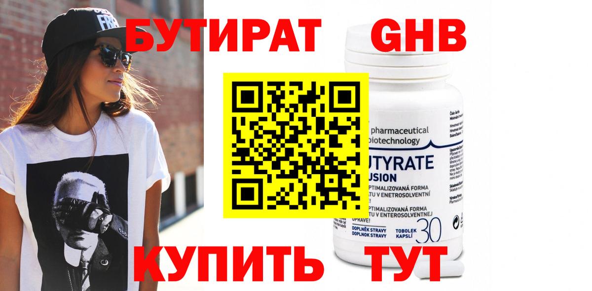 БУТИРАТ бутик Малгобек