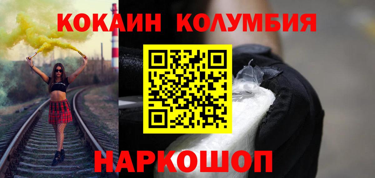 Кокаин Колумбийский  КОКАИН  Малгобек  COCAIN VHQ  Вход с VPN 
