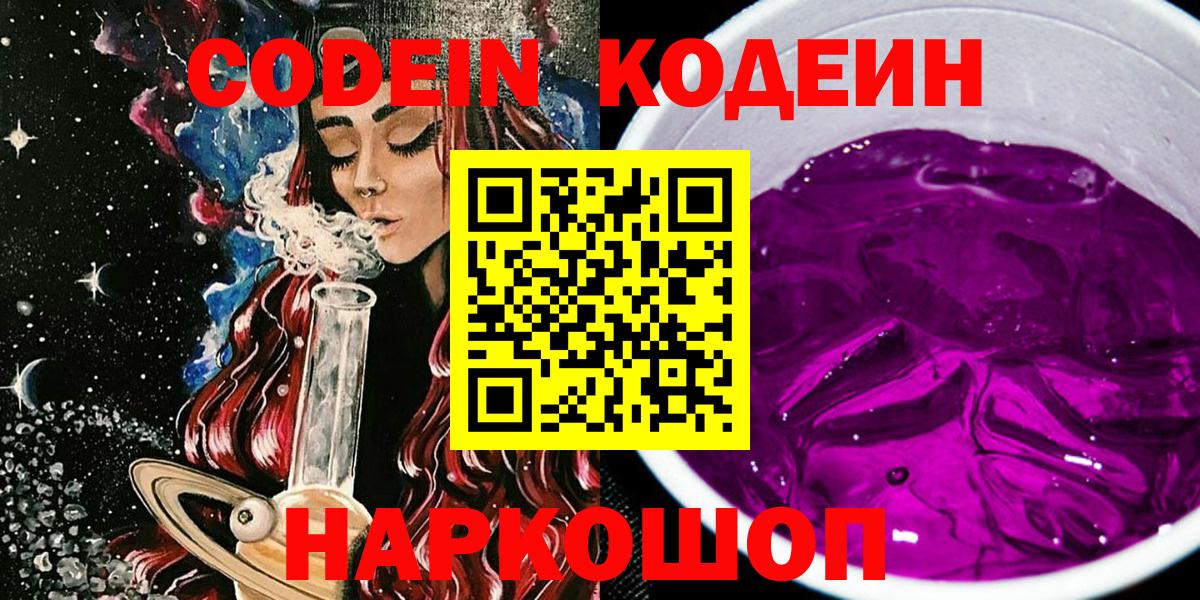 Codein Purple Drank Малгобек
