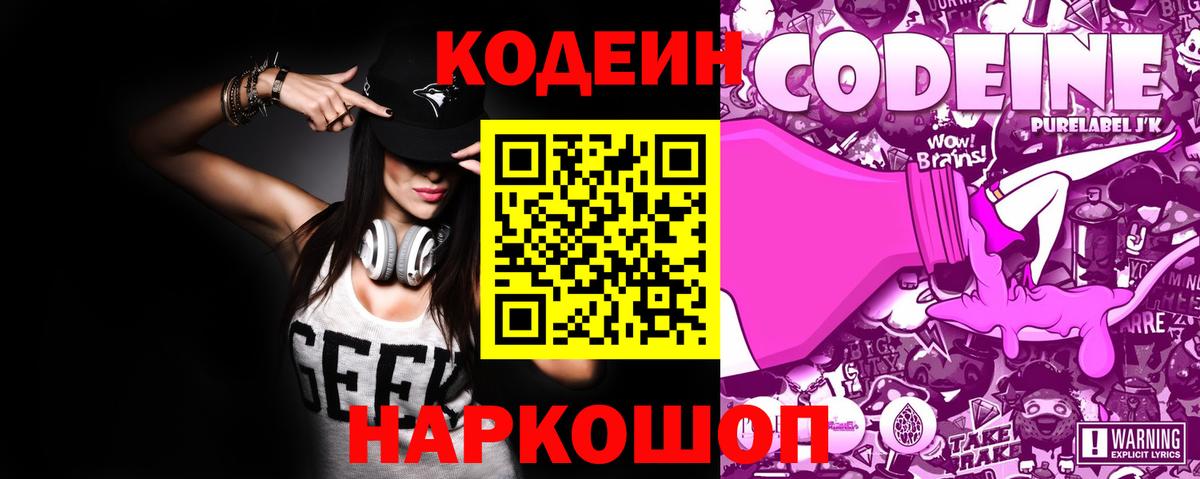 Codein Purple Drank  Вход с VPN  Малгобек 