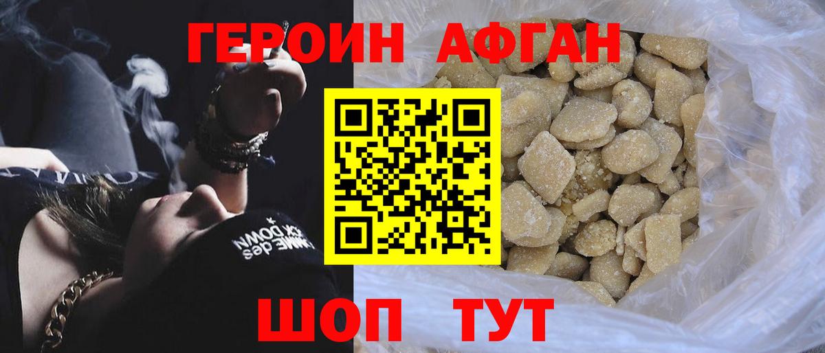 Героин хмурый Малгобек