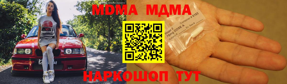 Малгобек  МДМА  Вход с VPN  MDMA кристаллы  MDMA crystal 