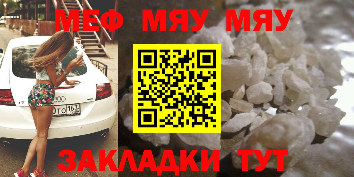 Меф мяу мяу мука Малгобек